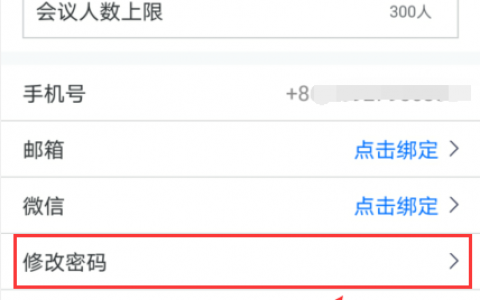 改网络密码_创建会议，生成的会议密码能改吗？