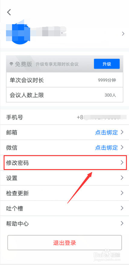 改网络密码_创建会议，生成的会议密码能改吗？