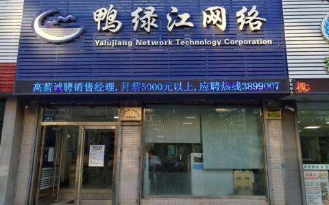 丹东网站建设公司_网站管理