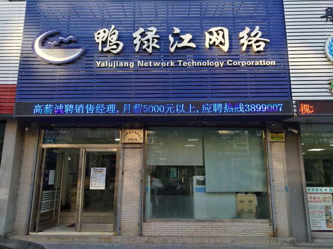 丹东网站建设公司_网站管理
