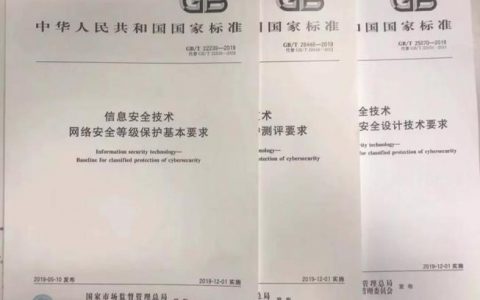 等保S3A2G3_等保问题