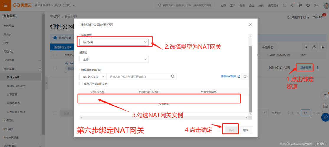 服务器弹性ip_弹性IP绑定ECS