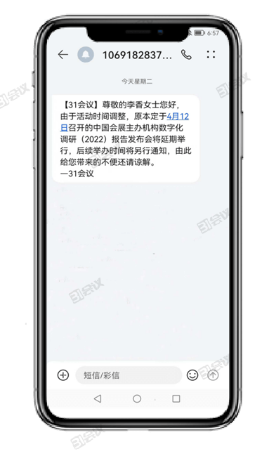 电话会议国内_发送国内短信