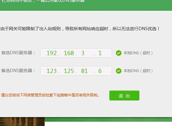 dns服务器请求超时_请求超时