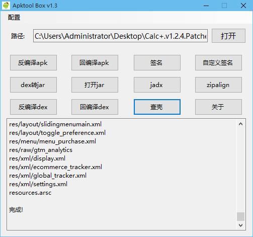反编译apk_安装apk