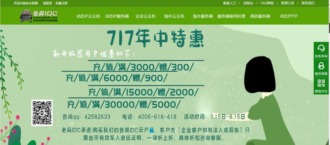 广州idc优惠_优惠管理