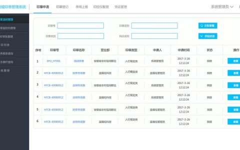 电子印章管理系统_印章管理