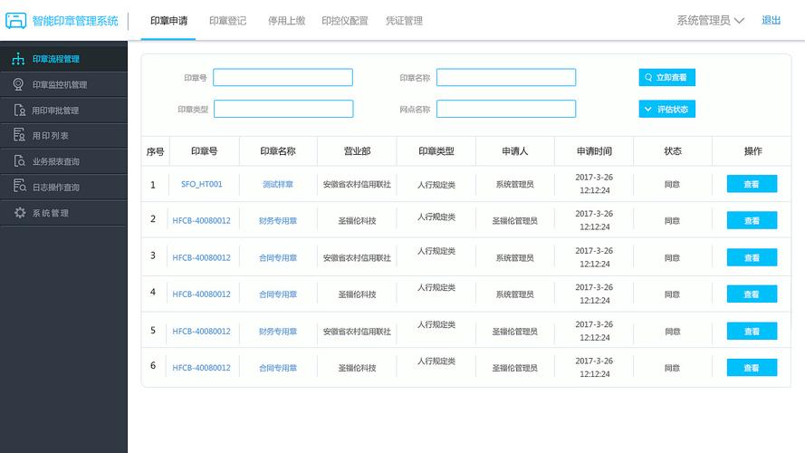 电子印章管理系统_印章管理
