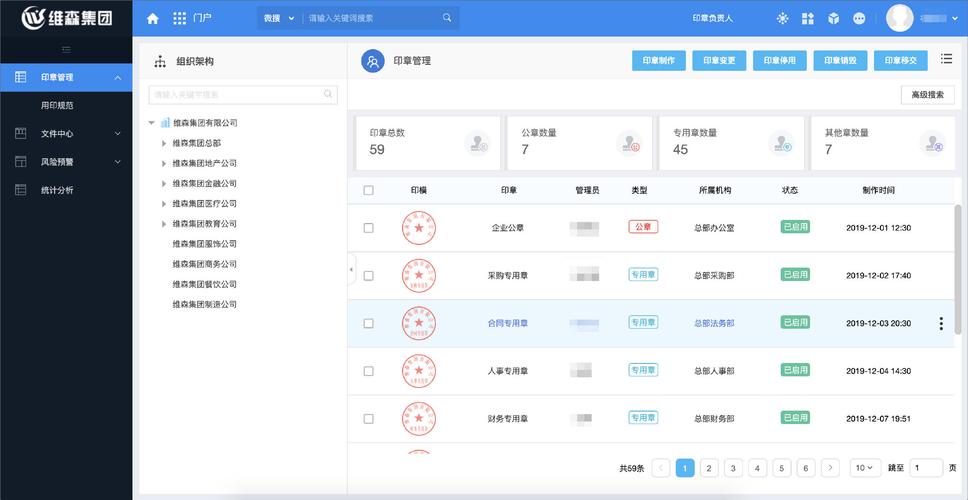 电子印章管理系统_印章管理