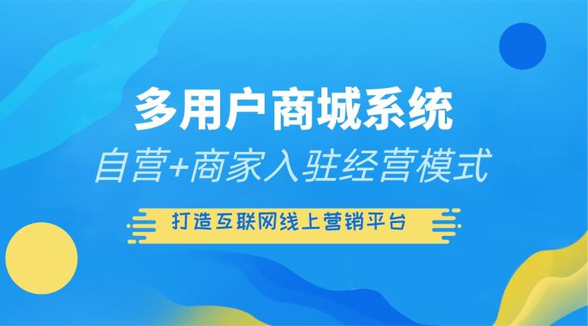 多用户商城网站建设二次开发_创建设备
