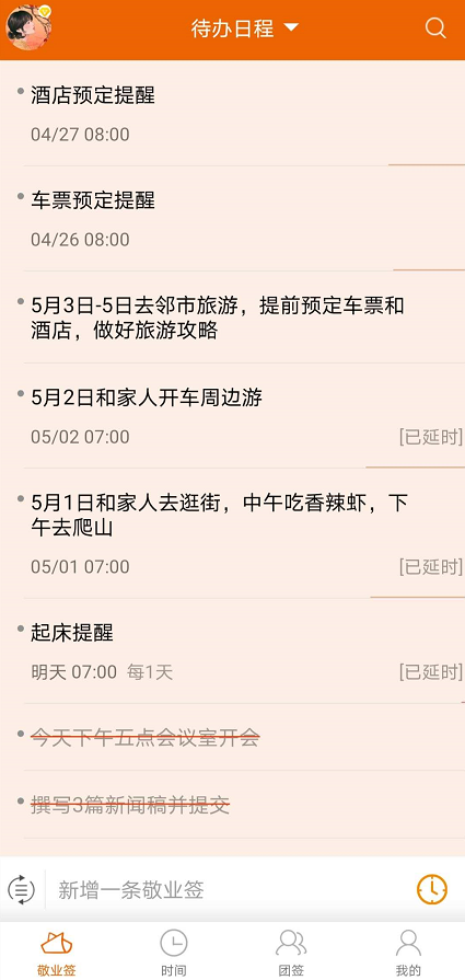 短信提醒日程_日程提醒