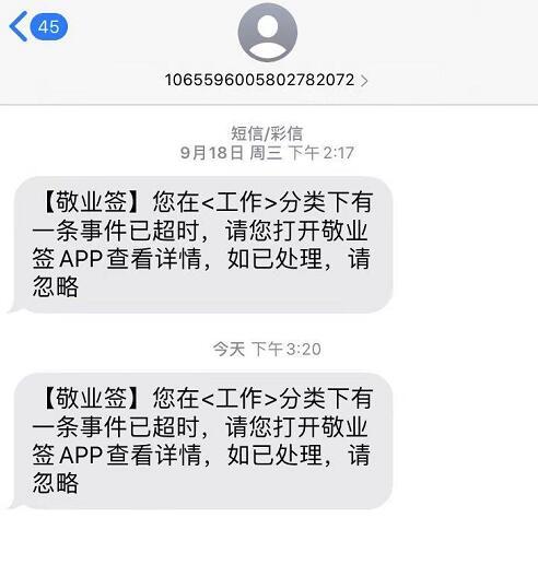 短信提醒日程_日程提醒