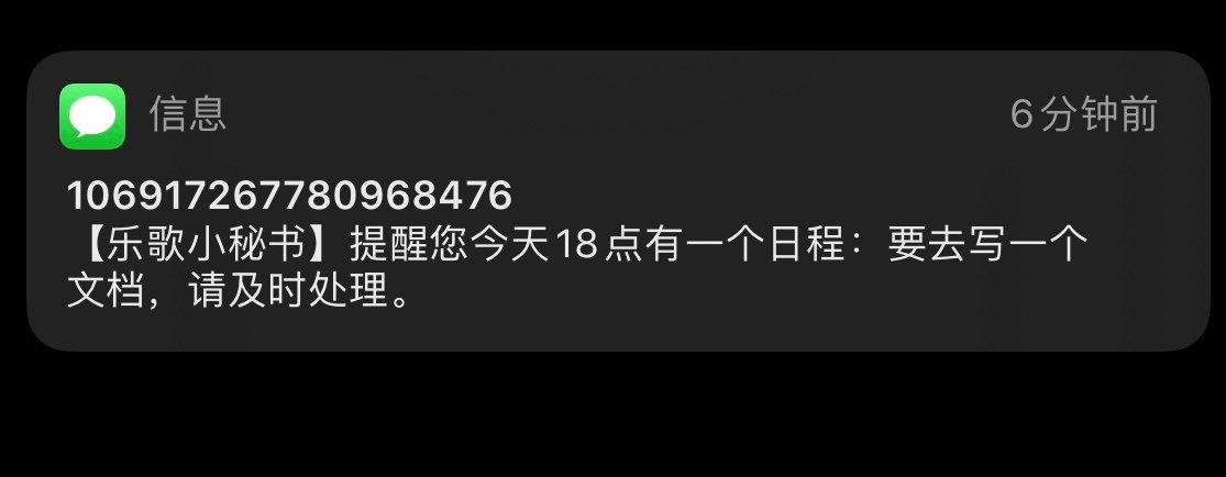 短信提醒日程_日程提醒