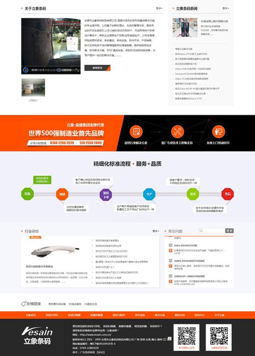 东莞营销网站制作_入门指引