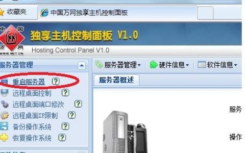 服务器可以重启么_重启服务器