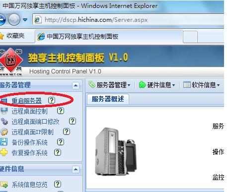服务器可以重启么_重启服务器