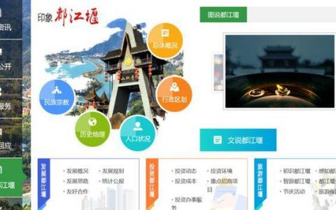 都江堰网站建设公司_网站管理