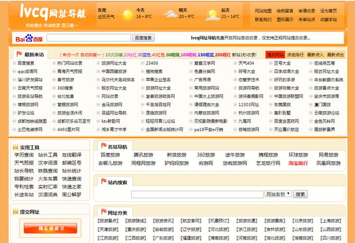 地方网站收录_购买域名