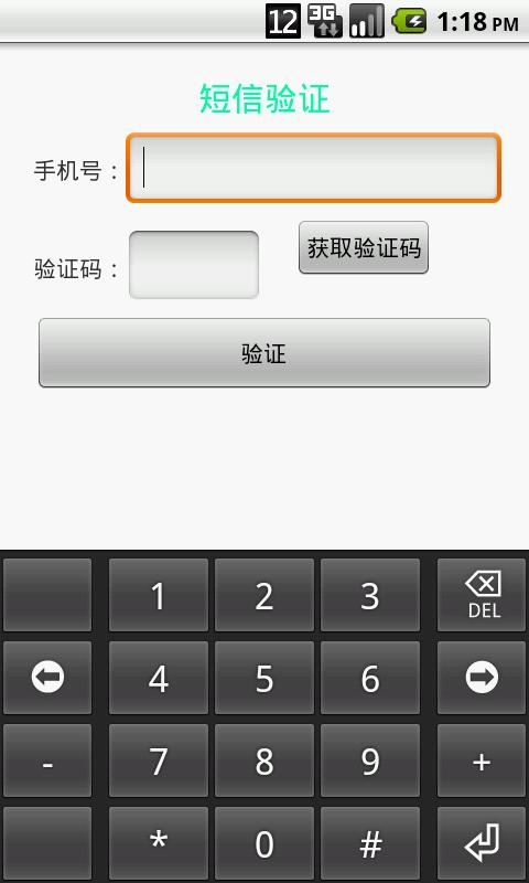 短信随机码怎么获取_获取短信应用详情