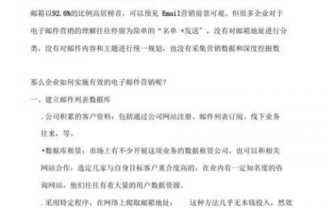email营销方案_营销任务