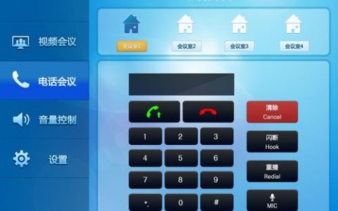 电话会议模式_座席会议放音