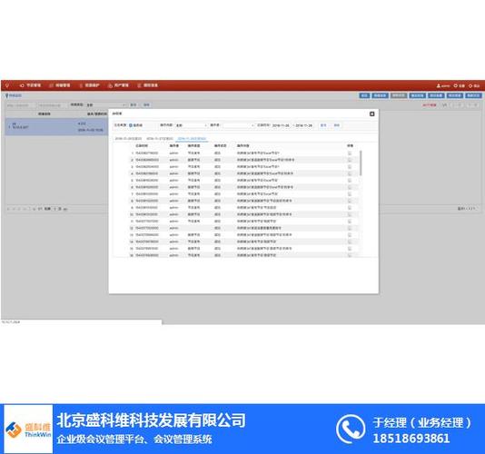 电话会议服务的公司_配置账号的公司信息