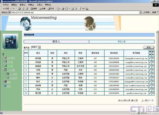 电话会议服务的公司_配置账号的公司信息