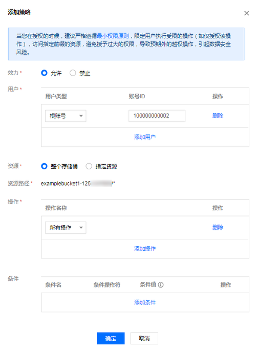 对象存储权限管理_权限管理