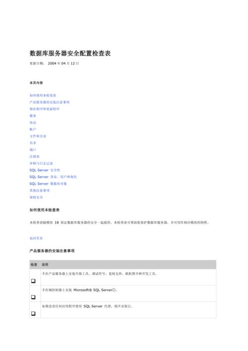 服务器安全方案_安全方案配套表
