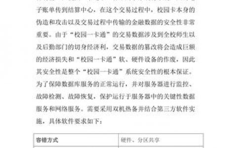 服务器安全方案_安全方案配套表