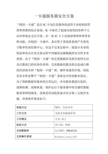 服务器安全方案_安全方案配套表