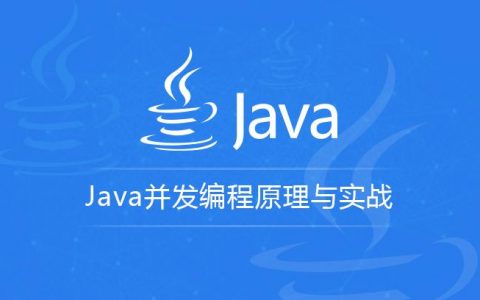 高并发tcp服务器_Java（TCP协议）