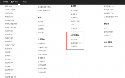 非云解析域名_域名转入华为云解析