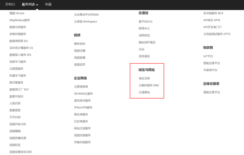 非云解析域名_域名转入华为云解析
