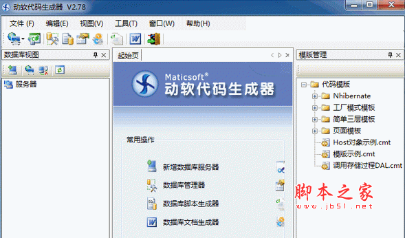 动软代码生成器 _生成器