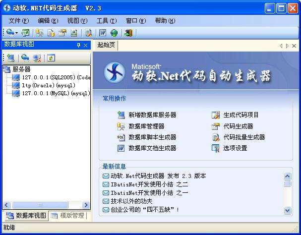 动软代码生成器 _生成器