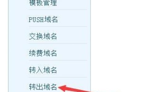 国际域名和国内域名_如果原注册商不让转出怎么办？