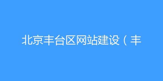 丰台周边网站建设_周边依赖性