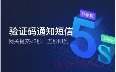 短信发送平台106_发送短信
