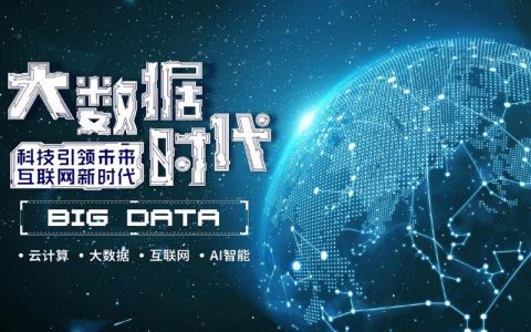 大数据未来的发展_现在与未来的功能