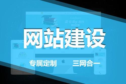 迪庆网站建设_创建设备