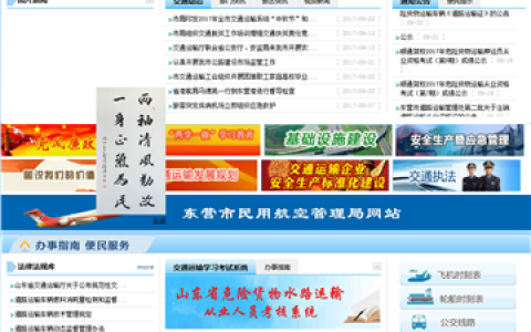 东营有网站_网站管理
