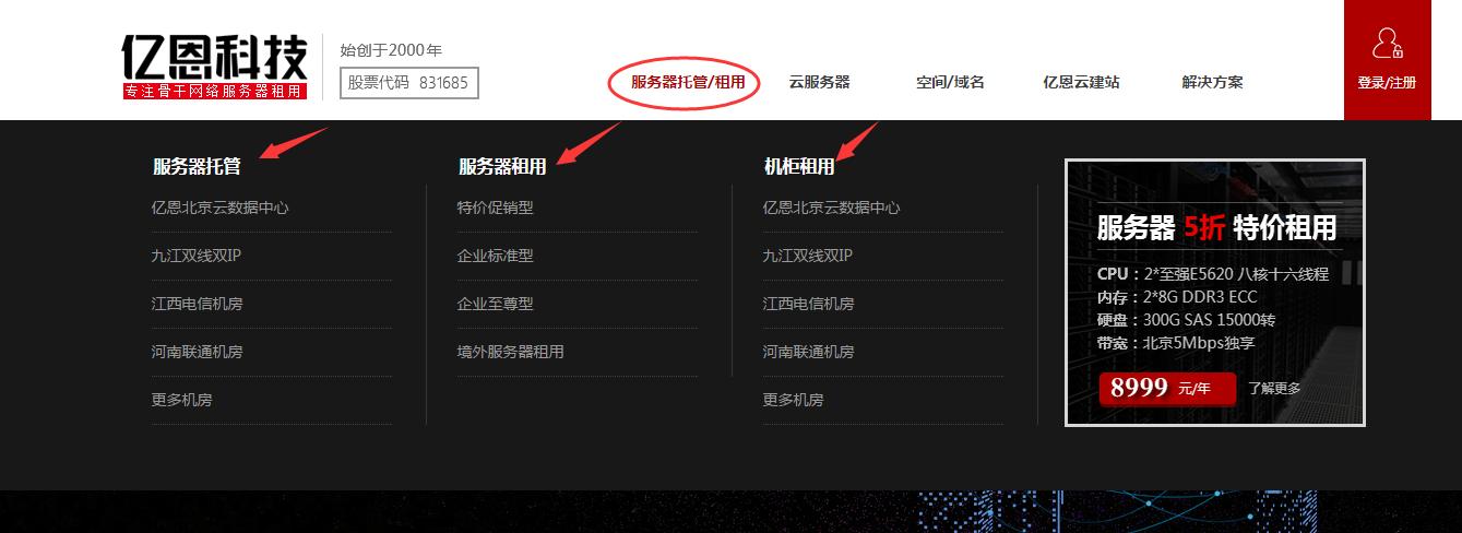服务器托管租用_云专线如何收费？