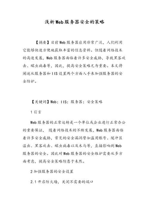 服务器安全性措施_安全性