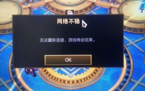 dota无法连接服务器cdn_无法连接DTW