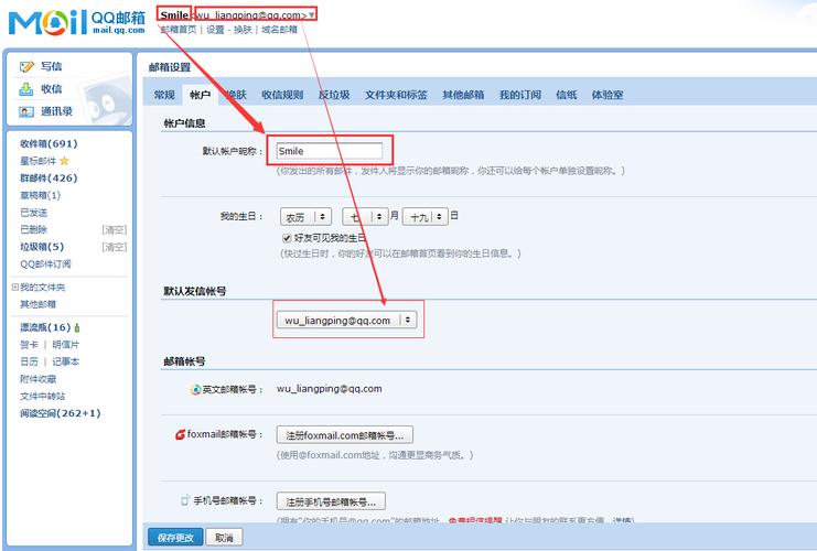 更改邮箱域名_邮箱域名配置