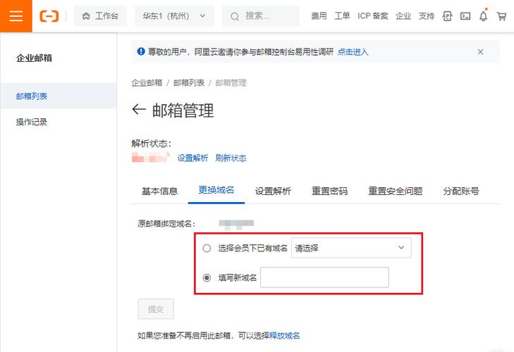 更改邮箱域名_邮箱域名配置