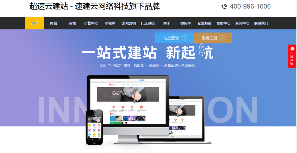 大良营销网站建设精英_什么是云速建站？