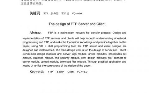 ftp文件服务器毕业设计_FTP