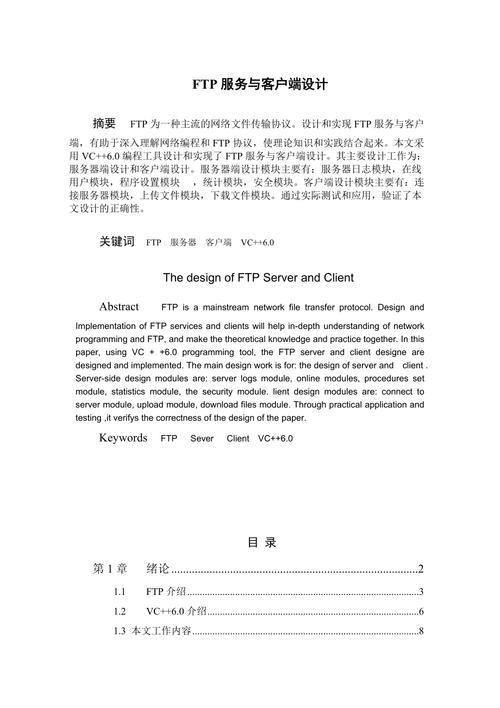 ftp文件服务器毕业设计_FTP